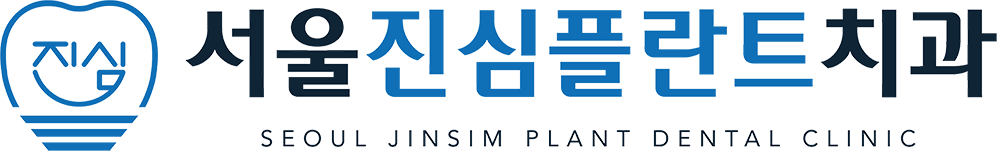 서울진심플란트치과 블로그｜수원정자동치과
